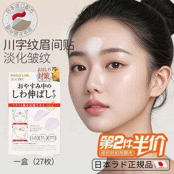 Dago sichuan pattern sticker to dilute nasolabial folds between eyebrows, anti-frowning and elimination artifact, forehead lift and firming, specially designed for sleeping