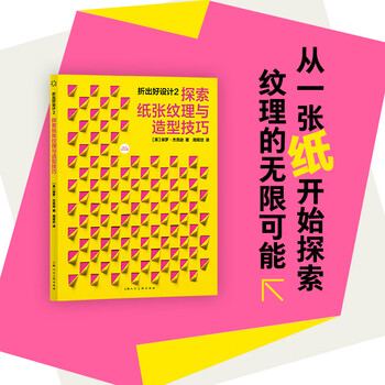 Fold out good designs 2 explore paper textures and styling techniques