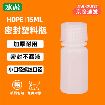 Metasequoia (pack of 10) 15ml translucent color thickened sealed small mouth round bottle packaging bottle small sample water dispenser bottle sample bottle