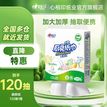 Xinxiangyin kitchen paper hanging kitchen paper towel absorbs oil and locks water food grade kitchen household affordable 2 layers 120 pumps * 1 lift