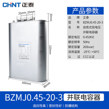 Chint capacitor bzmj0.45 0.4 self-healing low-voltage parallel power capacitor 450vbsmj15 20 30 bzmj0.45-20-3