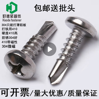 Hongcan jiazhuo m4.2/m4.8 304 410 stainless steel pan head round head cross self-tapping self-drilling/drilling tail screw dovetail nail 304 4.2*13 (100 pieces)