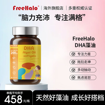 Freehalodha algae oil capsules prepare for exams, rejuvenate the brain memory of teenagers and children, focus on ps nervous acidity, 2 boxes, conditioning pack, activate brain power, think clearly