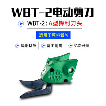 Wbt's new upgrade wbt-3 portable electric cutting knife, rechargeable and plug-in, wbt-2 rubber textile electric scissors wbt-2/3 a-type independent knife head