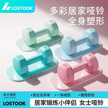 Lostock dumbbell women's fitness home equipment children's small weight men's combination elementary school teenager dumbbell set recommended for small strength pink 1kg*2