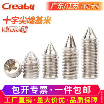 Creaby nickel-plated cross tip set screw national standard headless tip machine screw cross recessed tapered end jack wire m2.5*6 500 pieces