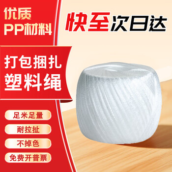 Colorful new material plastic rope packing rope binding tape plastic rope nylon strapping rope tie tape packaging rope tear film packaging rope whole bundle bundling rope color transparent plastic rope white 500g/roll