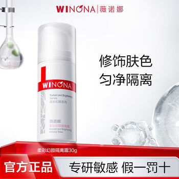 Winona essentials for naked makeup, soft color illuminating makeup primer, natural concealer, moisturizing for sensitive skin, essential for naked makeup, soft color illuminating isolating cream 30g