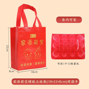Raft core egg holder coated full moon happy egg handbag 100 days after birth red egg non-woven gift bag 9 pieces no. 4 jia tian mengbao return gift bag 18*22*8 50 bags