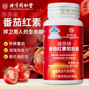 Tongrentang (trt) lycopene soft capsules 60 capsules to improve vitamin e supplementation for pregnancy preparation and can be used with men's zinc and selenium tablets 5 bottles