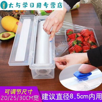 Junmo sliding knife plastic wrap cutter kitchen supplies plastic wrap box large roll plastic wrap cutting box creative small single cutting box