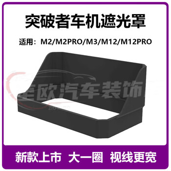 Breaker vehicle hood suitable for m2 m3 m12s pro max motorcycle recorder sun and rain shield breaker m3m12m2/pro/max