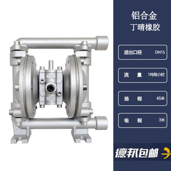 Gaomai pneumatic diaphragm pump engineering plastic pp corrosion-resistant qby tetrafluoro acid and alkali resistant stainless steel qby15 aluminum alloy + ding qing/1 ton