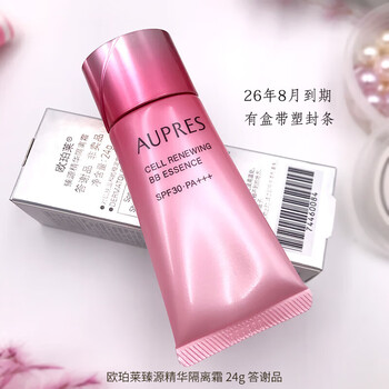 Opalai zhenyuan essence cream, makeup primer, isolation, moisturizing and nourishing, modify skin color, spf30 pa+++, zhenyuan essence cream 24g as a thank you product