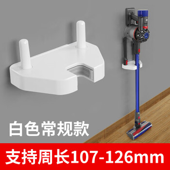 Star rudder is suitable for dyson vacuum cleaner hanger v8v10v12 midea xiaomi storage rack puppy backrest universal white regular backstand (supports circumference 107-126 1 layer 1x1mm