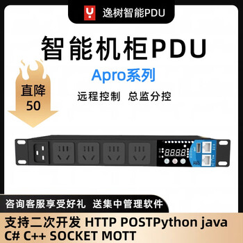 Apro series 4-bit 10a new national standard intelligent pdu cabinet socket, director sub-control, data center, computer room dedicated, intelligent power distribution unit