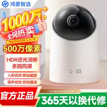 Huawei smart selection hongmeng smart selection puffin camera 5 million pixels to monitor home mobile phones remotely 360 degrees without blind spots with night vision panoramic view home indoor security wireless ptz care hongmeng smart selection ultra-clear monitoring bare metal