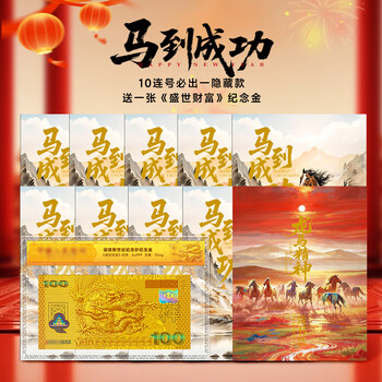 China post issues dragon and horse spirit book stamps, year of the horse zodiac stamps, ten consecutive numbers of hidden commemorative gold stamps, ten consecutive numbered book stamps + commemorative gold.