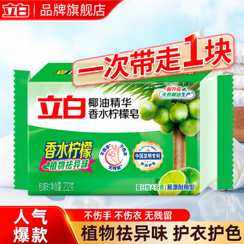 Liby laundry soap coconut oil whitening soap no residue fragrance long-lasting whitening no yellowing powerful decontamination natural no hurt hands plant soap 232g*1 piece