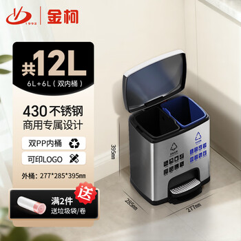 Jinke stainless steel classification trash can, double bucket pedal with lid, large capacity outdoor dry and wet separation, commercial hotel property office peel box 12 liters 6l*2 sand silver steel