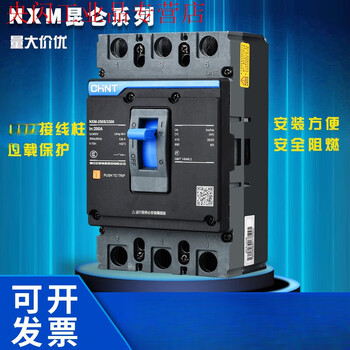 Chint nxm plastic case circuit breaker switch kunlun nm1 air switch 631252252100250a63 160a 3p