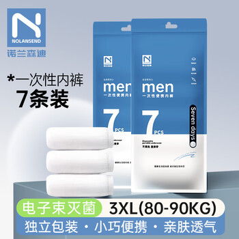 Nolan sendi disposable underwear men's men's business travel no-wash daily disposable independent shorts 7 pairs 3xl 80-90kg