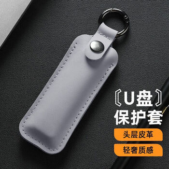 Biyomi u disk storage bag protective cover, cute anti-lost and anti-fall shell, small keychain leather u-shield protective cover, dark gray