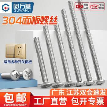 Guwanji 304 stainless steel electrical switch socket panel 86 type round head countersunk head cross m4 screw lengthened 4-7cm 304 material round head 5 cm cm-20 pieces