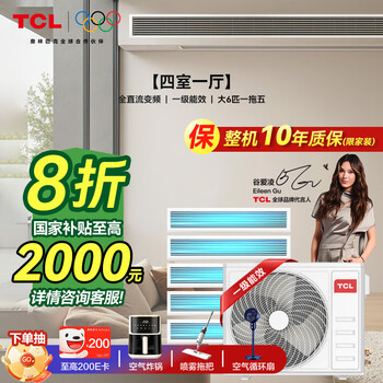 Tcl household small blue wing fresh air central air conditioner 3/4/5 hp one to two three four five duct machine 6/7/10 hp variable frequency one level energy efficiency hidden whole house air conditioner multi-split unit large 6 hp one to five free survey cross flow level one