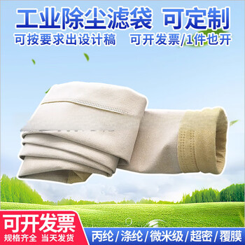 Industrial dust removal filter bag coated calendered coated bag pulse dust collector high temperature resistant flumes 133*1000 customized according to size requirements