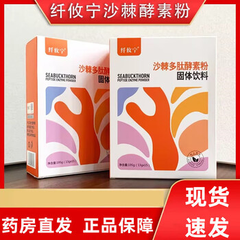 Xianyouning sea buckthorn peptide enzyme powder solid beverage enzyme powder 195g*1 box