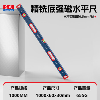 Dongcheng 2025 new high-precision level with magnetic solid anti-fall level new mini strong magnetic level level precision milled bottom strong magnetic level 1000mm high precision drop resistance