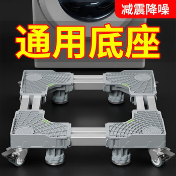 Jczs german brand washing machine base frame universal roller pad foot refrigerator bracket removable universal wheel storage rack 4 pieces of foot pads increase 3.5cm pulsator/roller