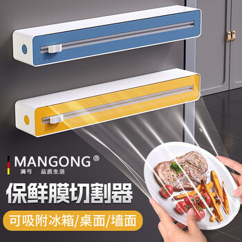 Man gong high-quality cling film cutting box cling film cutter household adjustable wall-mounted baking tin foil slide knife yellow velcro (suitable for wall)