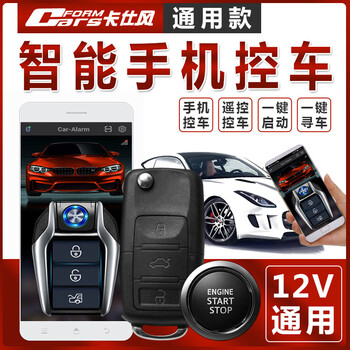 Carsform mobile phone bluetooth car remote control switch lock remote one-button start remote control trunk opening one-button car search