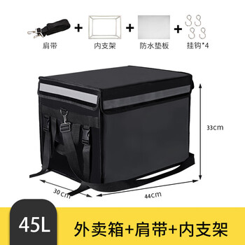 Gongbaili takeaway box insulated box electric vehicle food delivery box cold and hot insulated delivery box outdoor camping picnic 45l shoulder strap + inner stand + waterproof bottom plate + hook