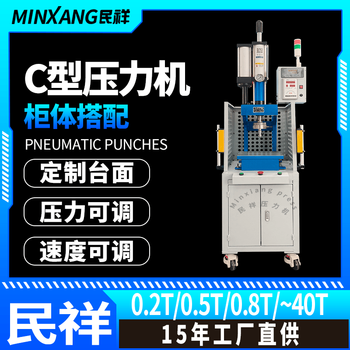 Minxiang (minxang) pneumatic pressure c-shaped cabinet with packaging gift box punching desktop automatic guide rail rivet die-cutting c-shaped customized model