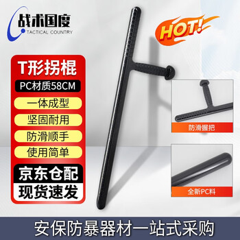 Tactics nation t-stick 58cm walking stick t-stick security patrol protective supplies security duty walking stick equipment pc material
