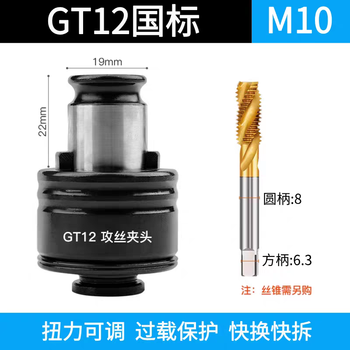 Gt12 tapping chuck overload protection tap chuck gt24 chuck tapping machine tapping tap quick change chuck gt12 national standard-m10