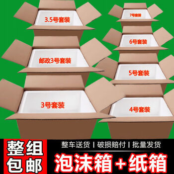 Postal no. 345678 foam box insulated box fresh-keeping refrigerated foam large vegetable vegetable and fruit box wholesale q1 no. 1.5 foam high box + carton (6 sets)