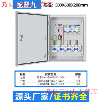 Distribution box customized indoor low-voltage three-phase four-wire 380v light and dark assembly box leakage switch three-level distribution box chint configuration 9