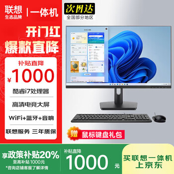 Lenovo (lenovo) computer office all-in-one host e-sports chicken black myth wukong game student desktop second-hand 95 new lenovo 24-inch borderless-i5-32g-512gb standard package