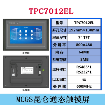 Kunlun tongtai touch screen, model tpc7012ei 7012ew 7012cf 1021et brand new original tpc7012cf (single 485)