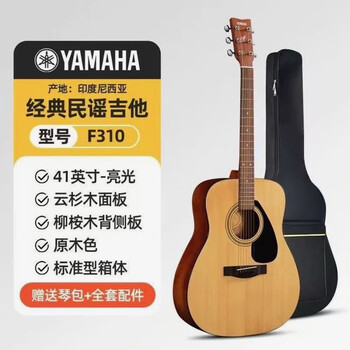 Yamaha (yamaha) yamaha guitar f310 400 folk ballad beginners beginners entry 41-inch f600 electric box women's and men's acoustic guitar f310 41-inch full set of accessories premium courses