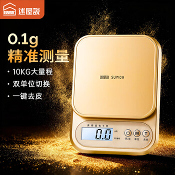 Shuwushuo nuanjin electronic scale kitchen scale gram weight scale household baked food high precision small accurate to 0.1 grams