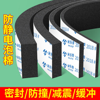 Miloqi anti-static foam foam board high-density sponge strip lithium battery shock-absorbing cotton anti-collision shock pad self-adhesive sealing strip eva tape 20mm wide * 2 meters long * 10mm thick 2 rolls