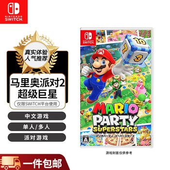 Nintendo switch game cartridge ns1 game software overseas version new mario party superstar (chinese)