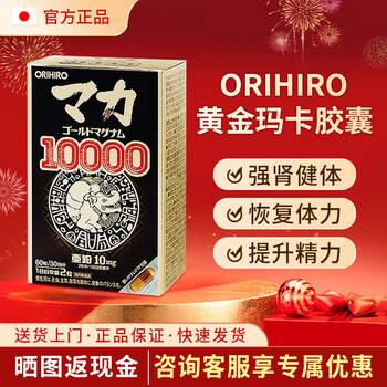 Lixile japan orihiro maca 10000mg maca capsule peruvian black maca essence revolver maca 60 capsules/box 1 box
