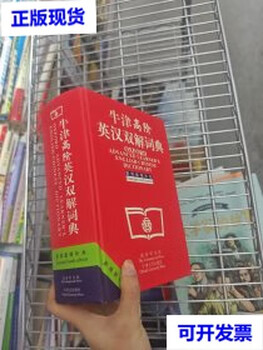 Second hand 90% new oxford advanced learner's dictionary