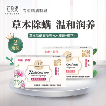 Red betty herbal mite-removing moisturizing soap cherry blossom 200g + hibiscus flower 200g bath cleansing soap